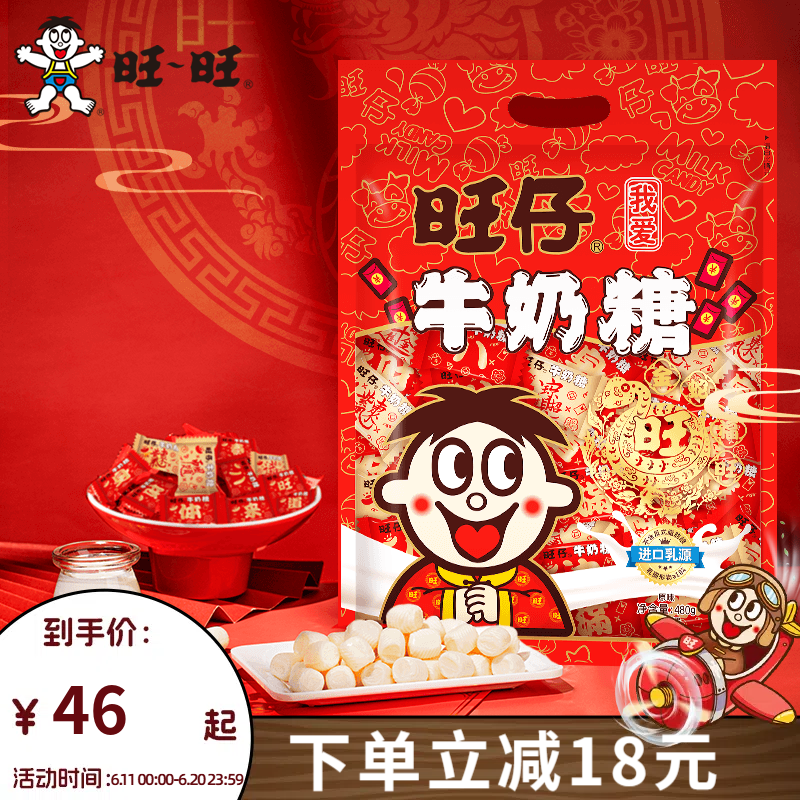 旺旺 旺仔牛奶糖包480g*2包 婚礼喜糖糖果批发结婚送礼休闲糖果零食品