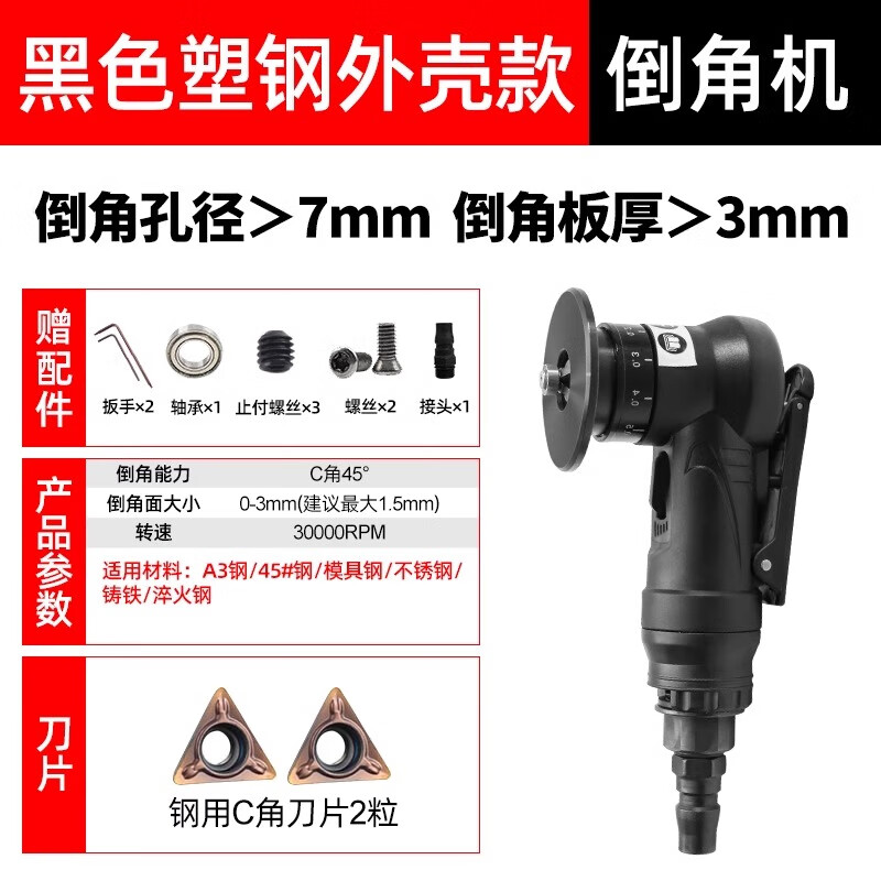 惠利得迷你型氣動(dòng)倒角機(jī)小型手持式C角R角倒角器木工去毛刺封邊修邊神器 黑色倒角機(jī)+鋼用C角刀片2個(gè)