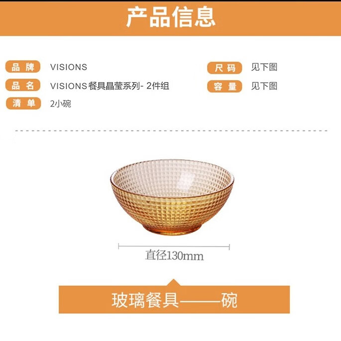 VISIONS康宁波点系列土耳其进口玻璃餐具耐热可微波炉饭碗菜碟盆鱼盘餐具 康宁-晶莹波点小碗*2国产2头