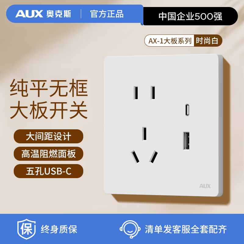 奥克斯 开关插座面板86型无边框美学大板白色墙壁开关二三插电源插座 Type-C快充插座
