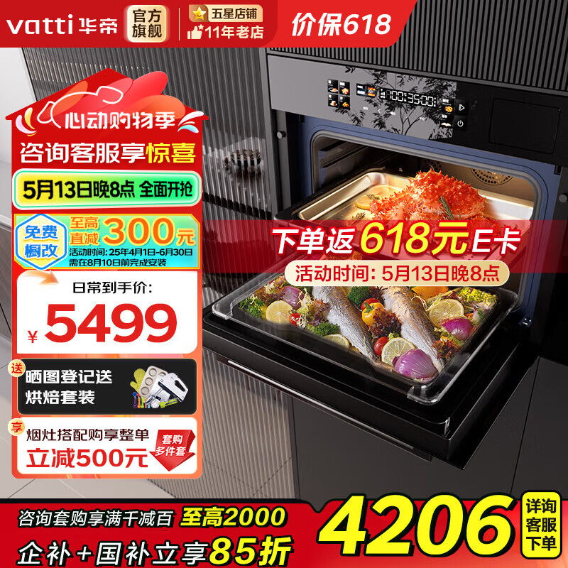 華帝（VATTI）【小微光V5】官方補貼20% 52L嵌入式蒸烤箱一體機微蒸烤焗燉炸6合1一鍵速蒸家用脫脂燃卡小飛碟 【上市】i31110 黑色