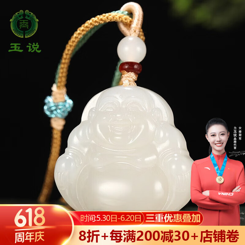 玉说和田玉羊脂白玉佛公吊坠女款玉坠弥勒佛玉佩大肚笑佛玉石玉器项链