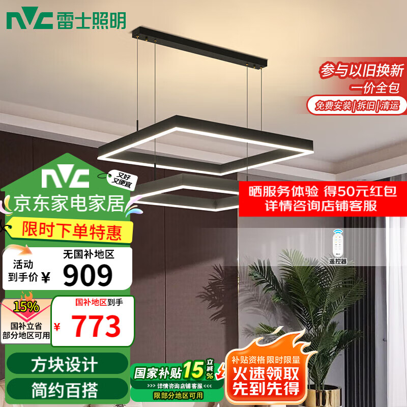 雷士（NVC）北歐吊燈簡約創(chuàng)意矩形吊線燈客廳燈吊燈WHDD100F/G-01