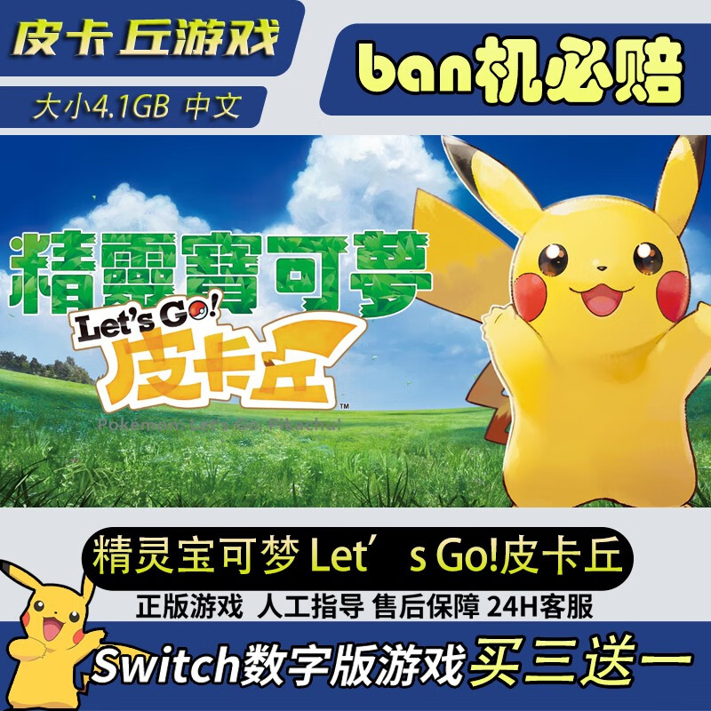 letsgo皮卡丘官网