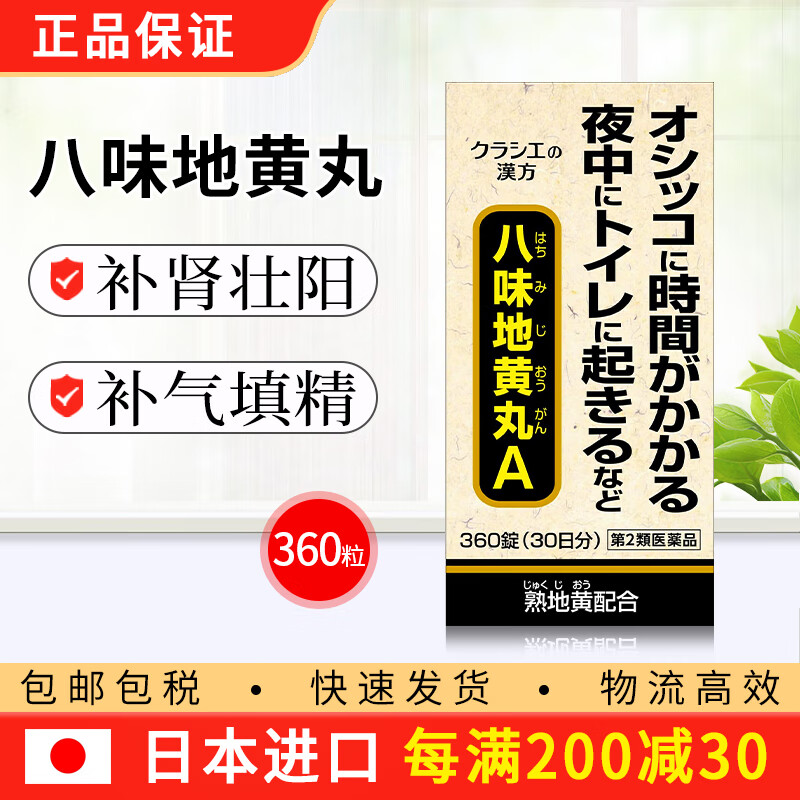 日本直邮 Kracie汉方八味地黄丸肾气丸填精疲乏阳痿早泄腰膝酸软精力不振尿频尿急尿不尽 八味地黄丸A  360粒