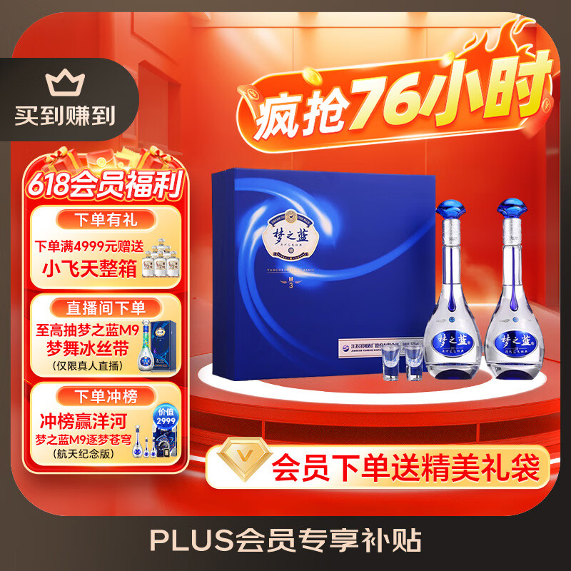 洋河 梦之蓝M3 52度 500ml*2瓶 礼盒装 绵柔浓香型白酒
