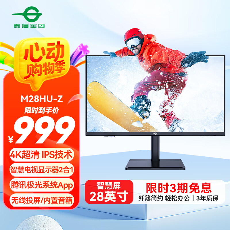 ̩̹���� �ǻ۵�����ʾ�� M28HU-Z 28Ӣ�硢4K