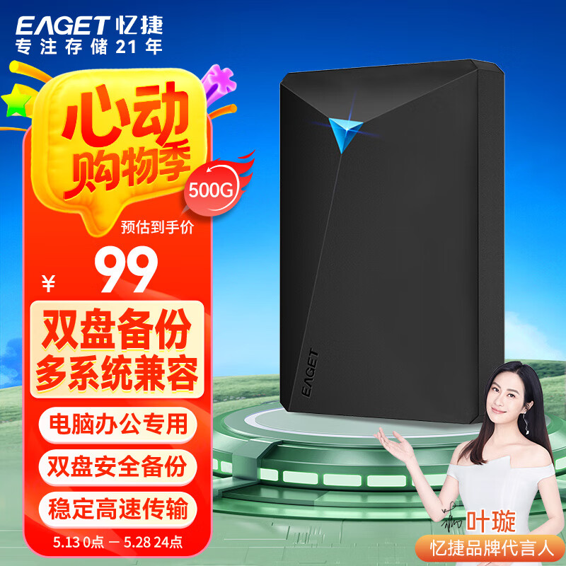 忆捷（EAGET）500GB 移动硬盘 双盘备份 250G+250G G20PRO USB3.0 2.5英寸 高速外置存储数据照片 黑色