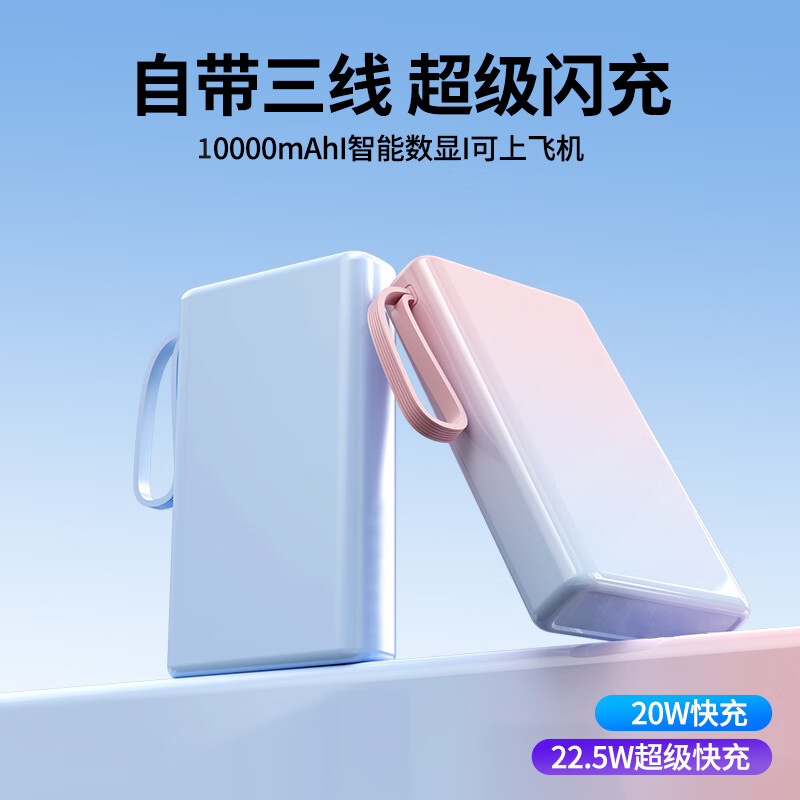 铁达信【新国标3C认证】充电宝10000毫安22.5W快充大容量小巧迷你移动电源可上飞机适用苹果17/小米/华为 【白色】1万毫安|22.5快充|自带三线