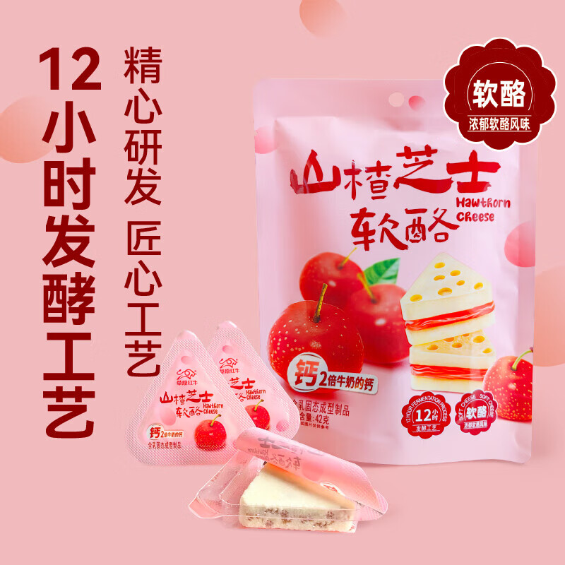 草原情買2送1草原紅牛三角奶酪塊鮮牛奶非羊奶蔗糖孕婦兒童山楂芝士軟酪 山楂芝士軟酪1袋（注意買2個送1
