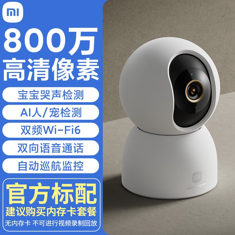 小米广东补贴30智能摄像机4手机远程家用监控无线网络摄像头 小米智能摄像机4标配 无