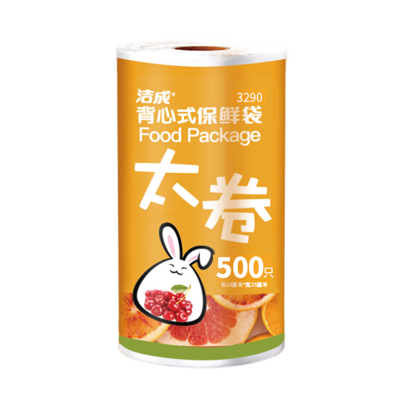 洁成背心式保鲜袋加厚手提家用一次性食品袋 28*25cm*500只