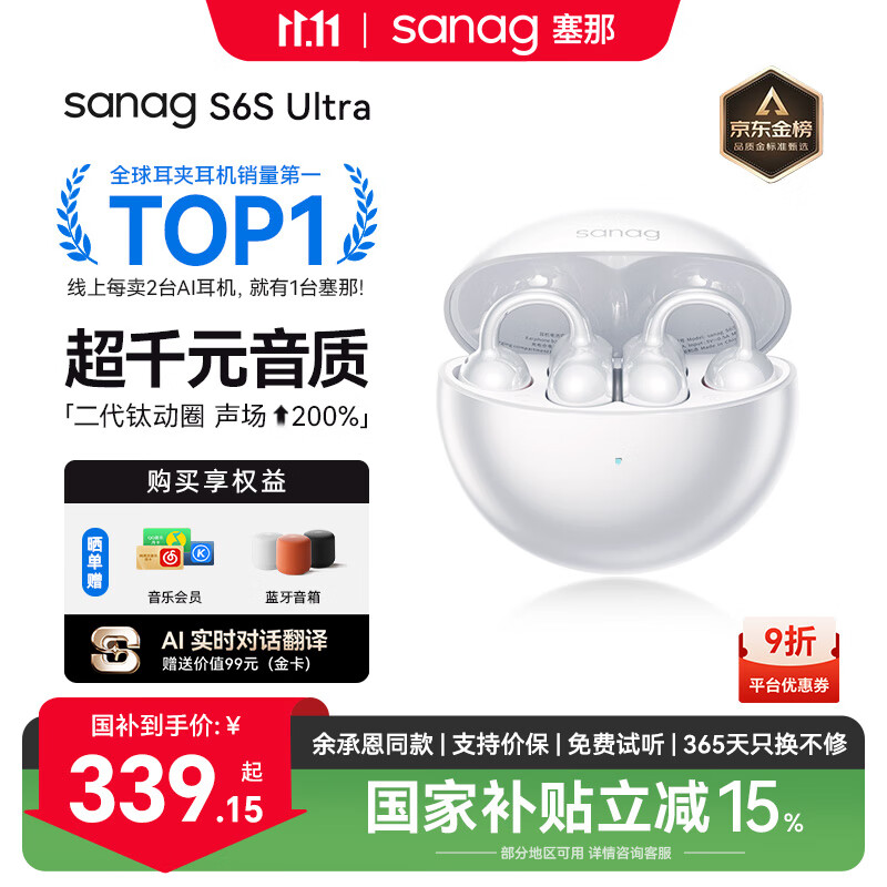 SANAG塞那S6SUltra【国家补贴】耳夹式蓝牙耳机 骨传导概念不入耳开放式运动AI挂耳式无线耳机 适配小米