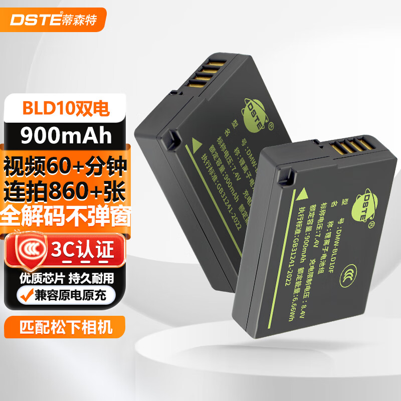 蒂森特適用于松下DMC-GX1 G3 GF2微單數碼相機電池 BLD10雙電池套裝