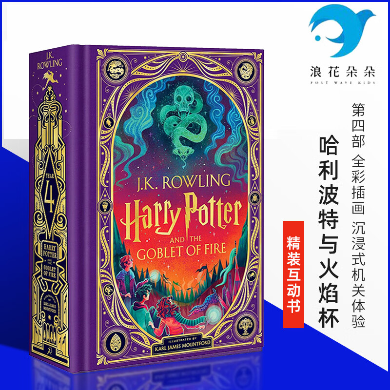 浪花朵朵英文原版 哈利波特与火焰杯4 2025年新版 立体互动书 英版 米娜利马彩绘插图版JK罗琳bloomsbury [精装]