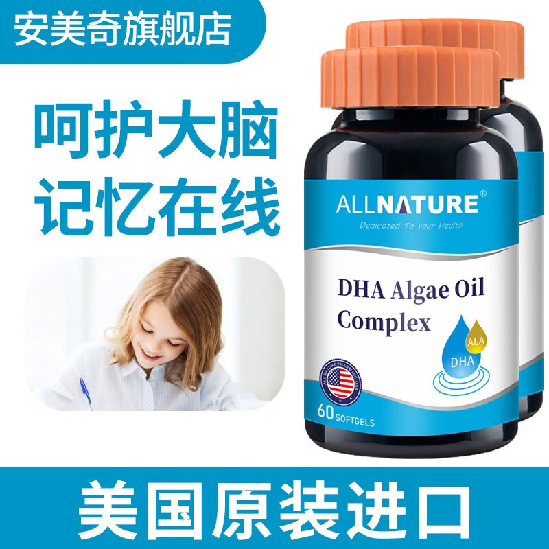 【安美奇官方直售】安美奇美国进口dha藻油胶囊 儿童成人可配神经酸