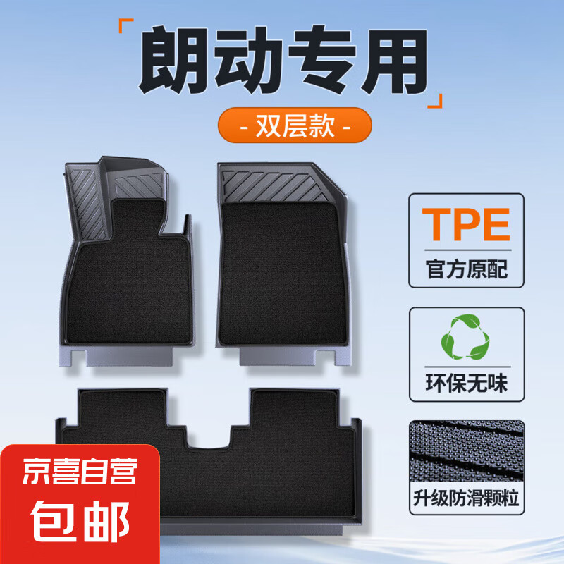 適用于現(xiàn)代朗動(dòng)腳墊TPE全包圍汽車(chē)配件內(nèi)飾改裝雙層地毯車(chē)墊子 朗動(dòng)【雙層款】TPE+美尼斯