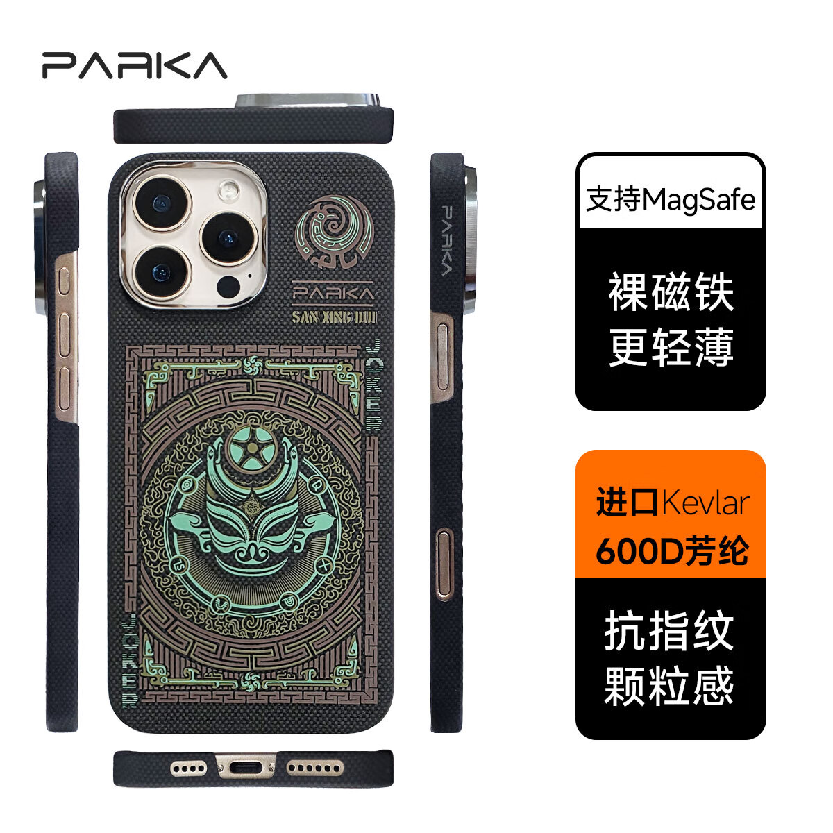 PARKA适用iPhone16ProMax手机壳16Pro凯夫拉磁吸保护壳三星堆15PM芳纶纤维超轻薄防摔Magsafe保护套丝印 黑色-丝印-三星堆-夜光-600D芳纶纤维 iPhone16ProMax