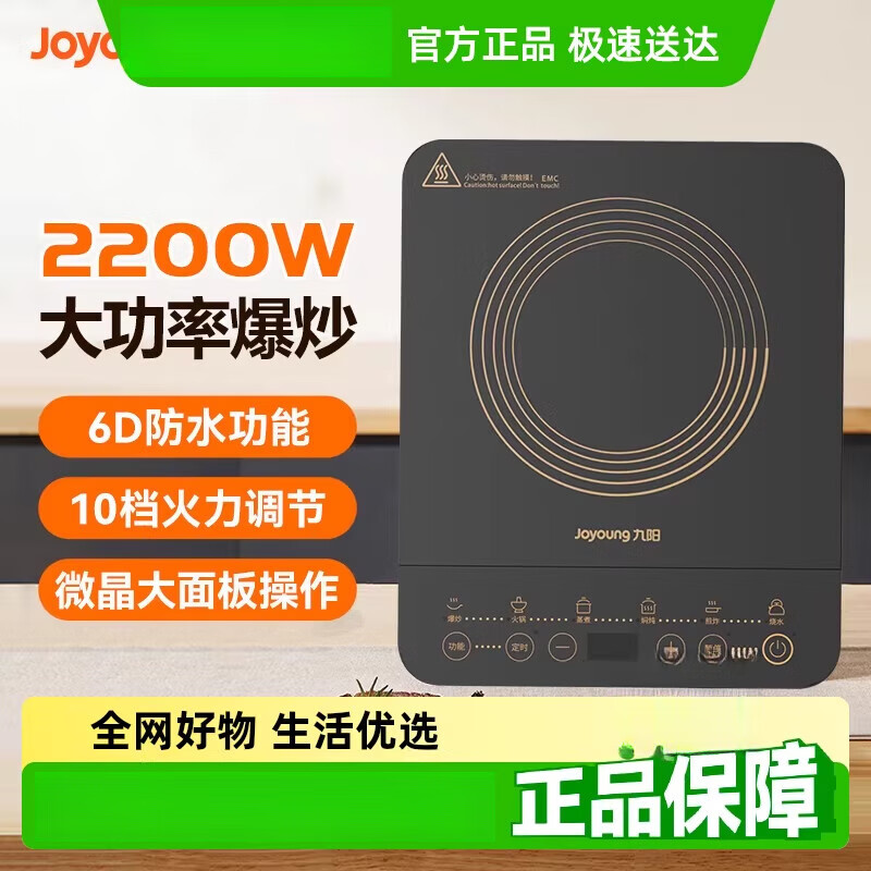 九阳电磁炉家用多功能炒菜大火力爆炒十档调节