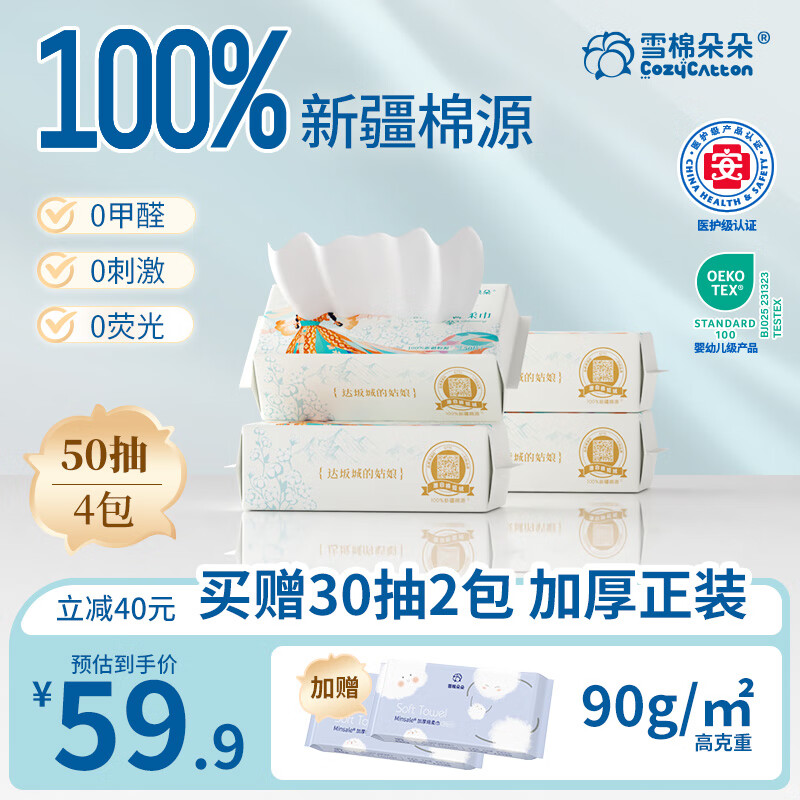 雪棉朵朵一次性洗脸巾加厚擦脸巾纯棉源洁面巾正品官方旗舰店 90克重成人加大加厚4包