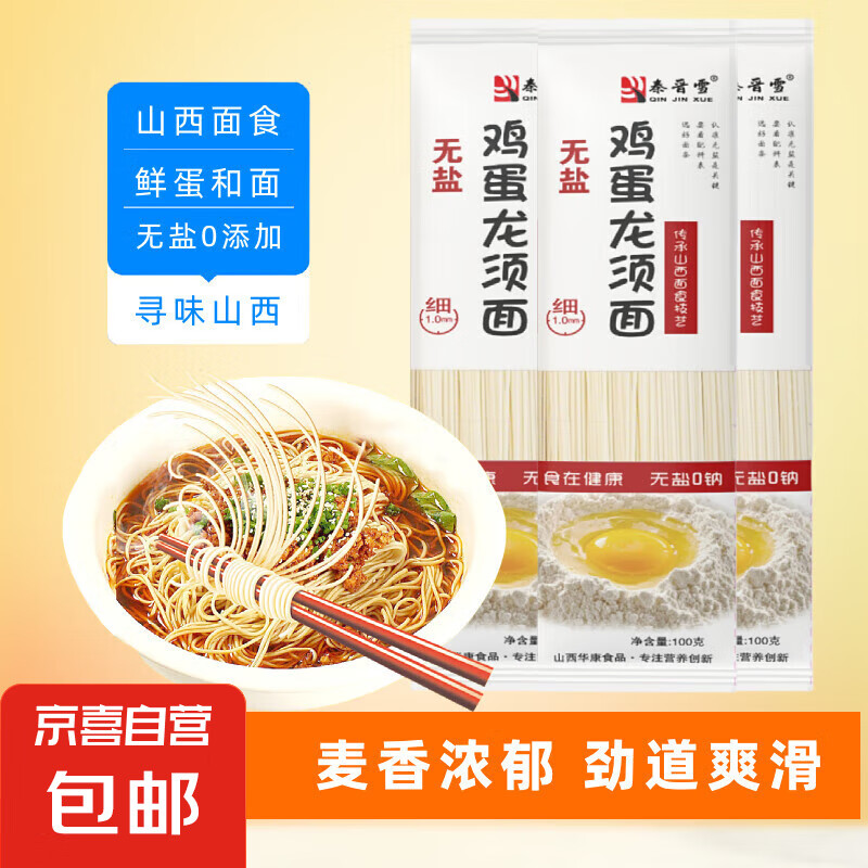 秦晋雪鸡蛋面挂面 龙须面 方便速食面条手工制作营养儿童早餐煮面 鸡蛋龙须挂面100g*8包