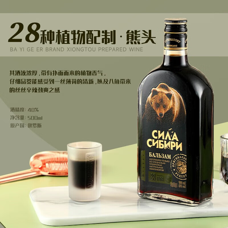 派斯顿(PASSTON)俄罗斯原瓶进口洋酒配制酒真男人黑格先生虎头酒聚会送礼 500mL 1瓶