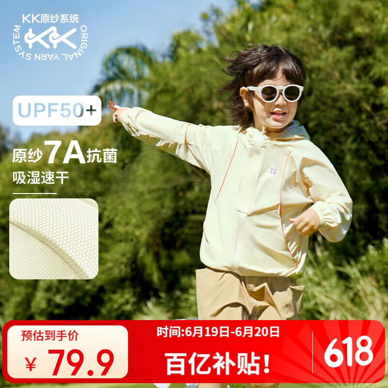 Kocotreekk树儿童防晒衣原纱防紫外线男女童冰丝凉感外套宝宝夏季浅沙米