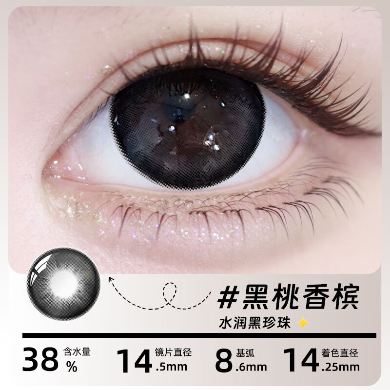 华暒黑桃香槟系列美瞳隐形眼镜半年抛2片装大小直径学生赠镜盒+护理液 黑桃香槟黑-14.5mm-【水润黑珍珠】 250度