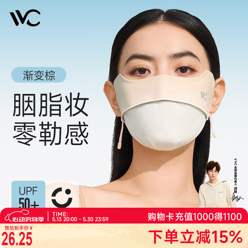 VVC防晒口罩女夏季骑行户外口罩薄款防紫外线遮阳防晒面罩 渐变棕 