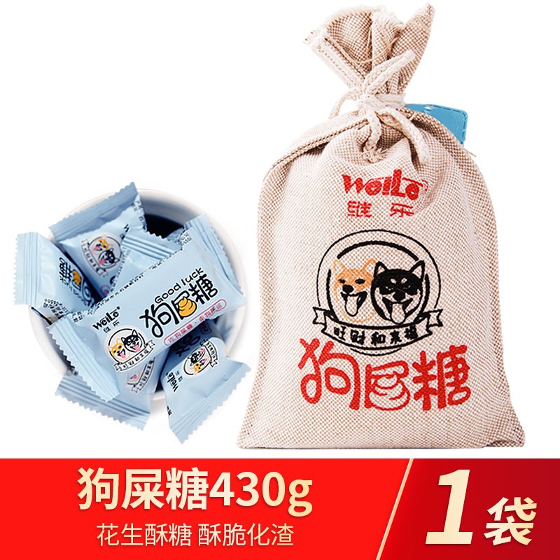 樂(lè)卡維四川成都狗屎糖430g花生酥糖送禮祝福糖果惡搞整蠱休閑零食 麻袋430g吃狗屎糖走狗屎運(yùn)