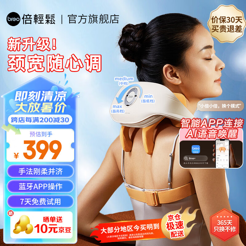 倍轻松（breo）【官方店】N5miniS3颈椎按摩器 肩宽调节版肩颈斜方肌腿腰部多功能理疗仪 生日礼品 父亲节礼物 【全新上市】N5miniS3-5档调节颈宽