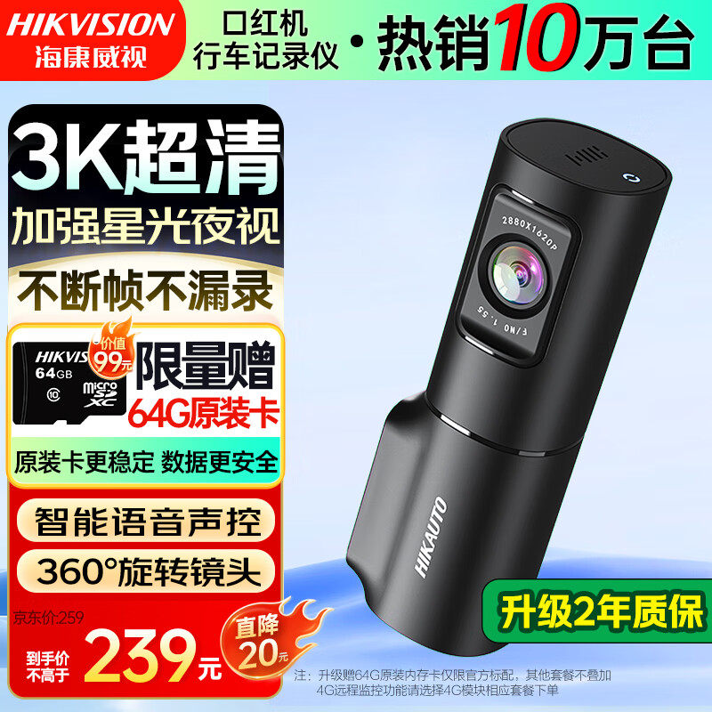 HIKVISION海康威视行车记录仪D6 3k超清星光夜视 语音声控4G远程查看大广角