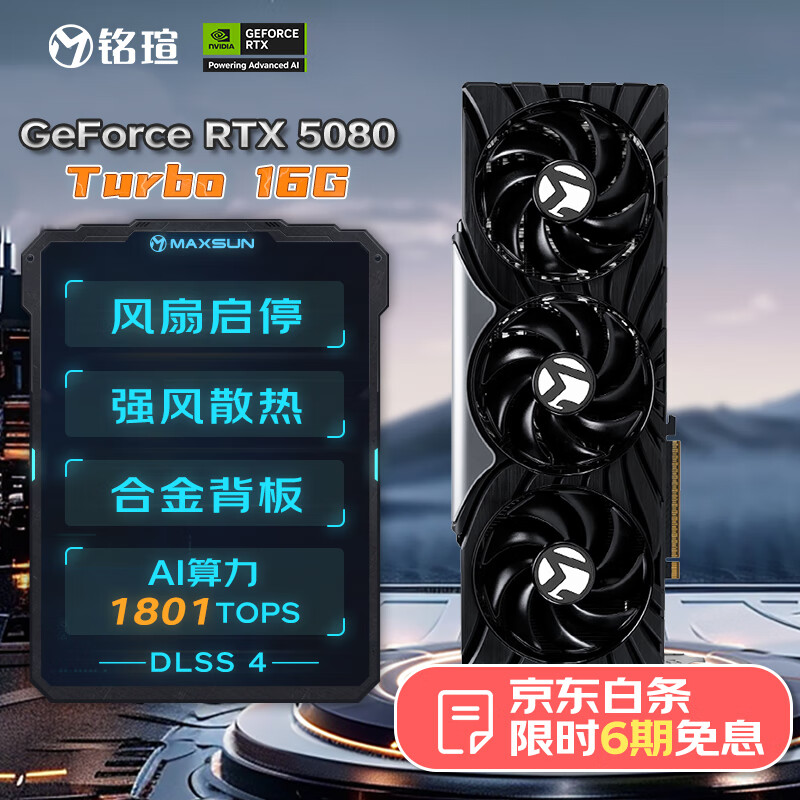 铭瑄（MAXSUN） RTX5080 16G台式电脑主机竞技游戏算力人工智能AI视频渲染设计独立显卡光线追踪DLSS4 RTX5080 Turbo 16G