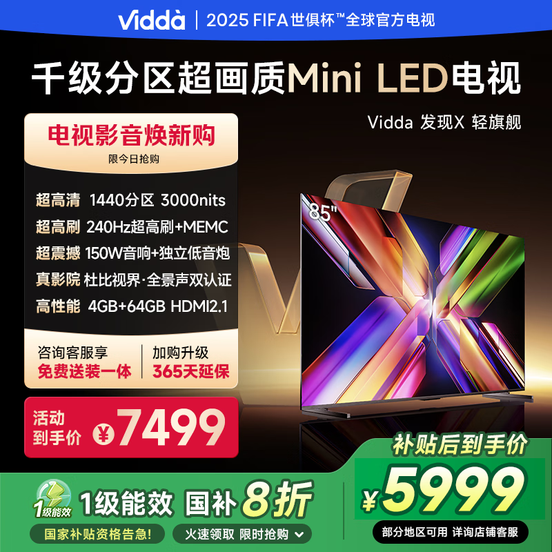 Vidda 发现X 轻旗舰 85英寸 海信电视 1440分区Mini LED 家电以旧换新补贴游戏液晶电视85V7N-UItra