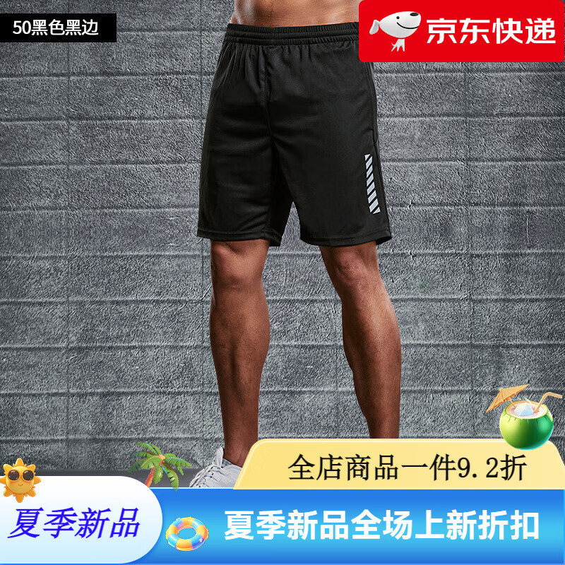 步銳特（BURUITE）運動短褲男健身速干跑步沙灘潮休閑五分女寬松訓(xùn)練冰絲羽毛籃球褲 50黑色黑邊 L
