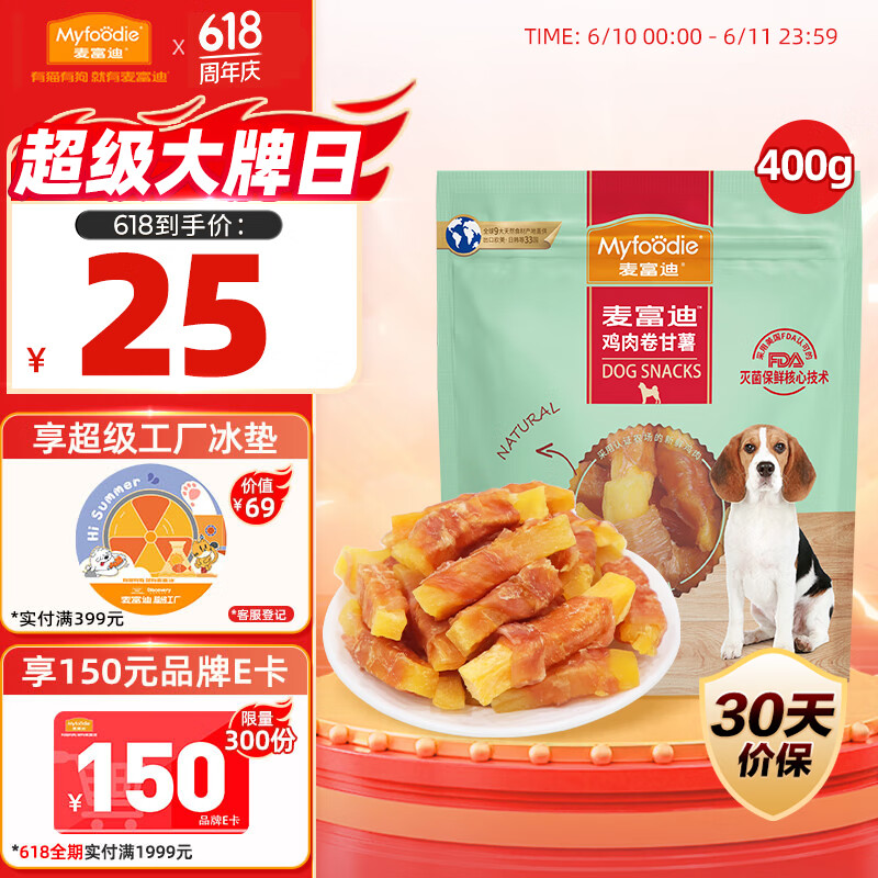麦富迪 宠物狗狗零食 成犬幼犬训狗奖励鸡肉卷甘薯400g