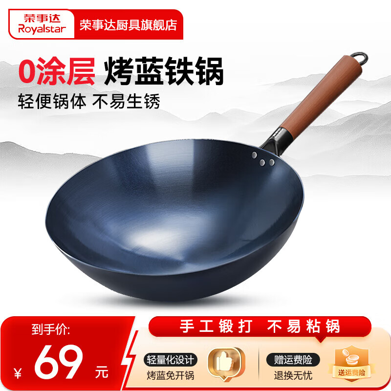 荣事达（Royalstar）铁锅炒锅不粘锅无涂层熟铁锅老式章丘炒菜锅家用燃气灶适用商用 【已开锅】无耳（无盖） 32cm