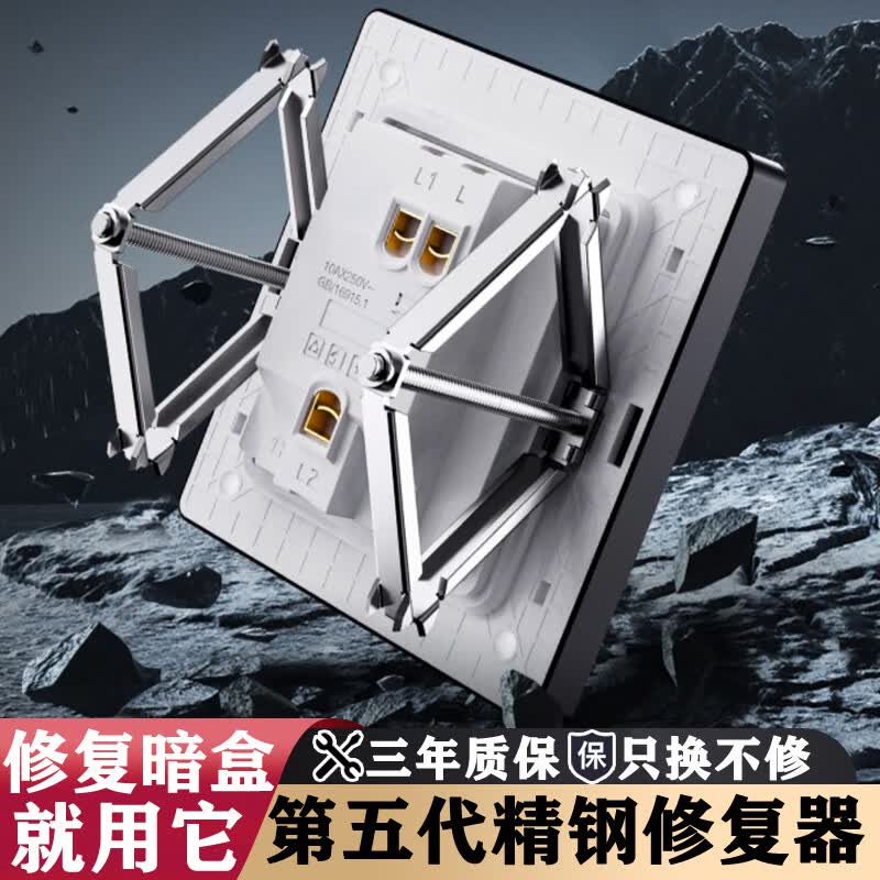 首力暗盒修复器86型底盒修补器线盒开关插座通用固定器银色全钢款10只