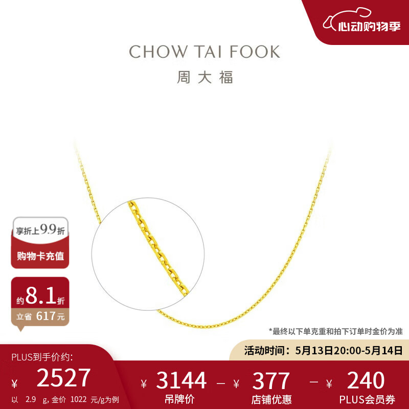周大福 十字链素链黄金项链(工费180)40cm 约2.9g EOF1137母亲节
