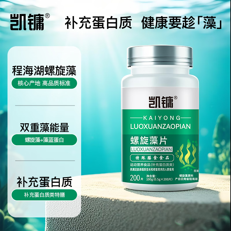 凯镛螺旋藻片200片补充蛋白质营养品送父母送长辈