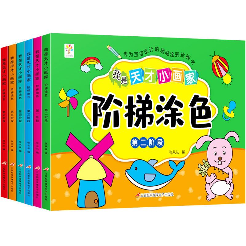 天才小画家【全六册】 无规格