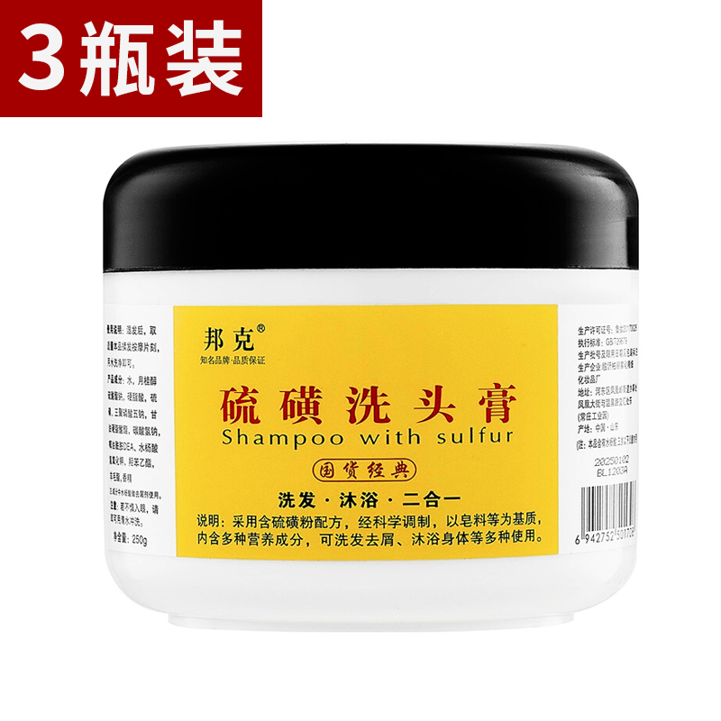 邦克硫磺洗头膏 250g/瓶 3瓶装