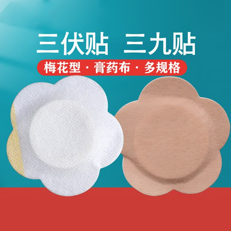 无纺布梅花空药贴穴位贴三伏三九布落固定胶带梅花型 白色梅花型6*6cm