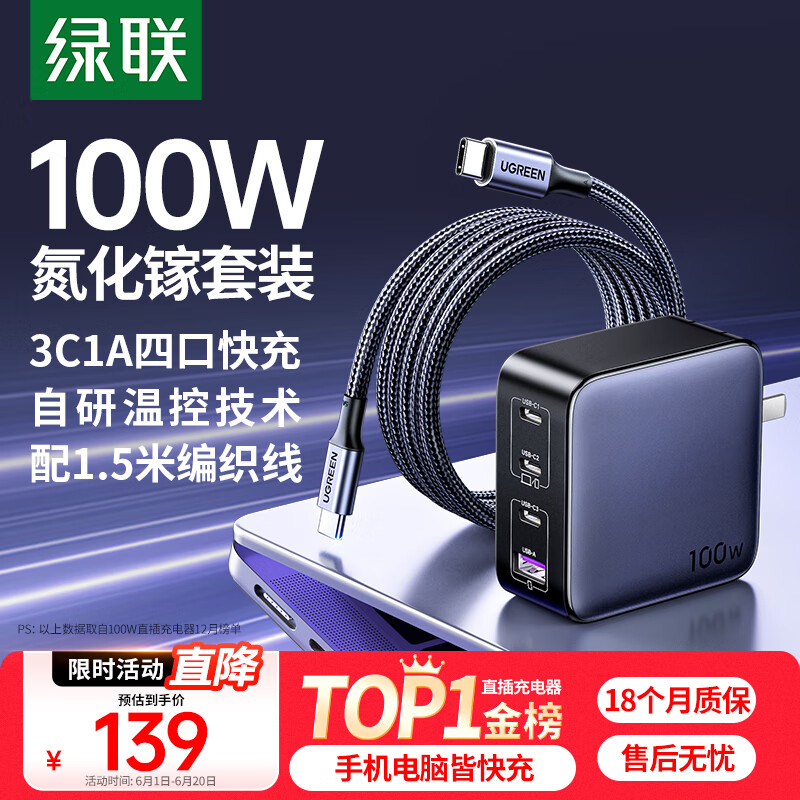 绿联氮化镓充电器套装100W适用苹果16华为Mate70手机pd65W笔记本电脑MacbookPro多口Type-C快充头配线