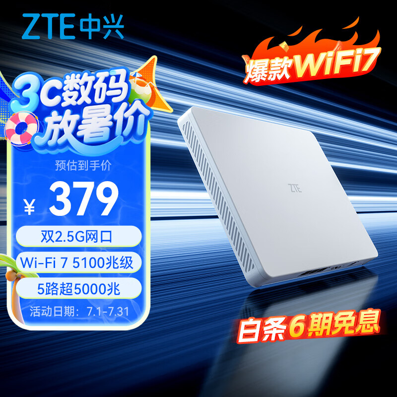 中兴（ZTE）【晴天墙面路由器】BE5100Pro+   双2.5G口 无线WiFi7千兆双频5颗信号放大器兼容WiFi6游戏加速