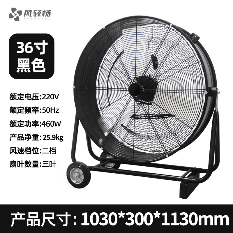 风轻杨大功率工业风扇 工厂厂房车间养殖大棚强力电风扇 纯铜线电机七叶强风落地扇带滑轮20寸24寸桶扇 工业级台扇36寸2档3叶（黑色）