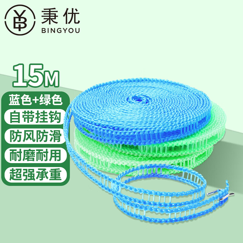 秉优 晒衣绳2卷仅售15.6元