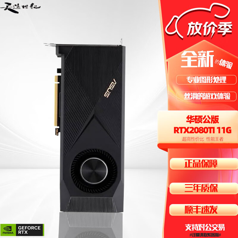 华硕2080TI 公版涡轮显卡 华硕RTX2080TI 11G 公版