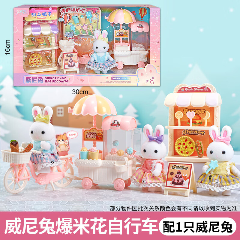 雅斯妮威尼兔城堡雅斯妮雙層床兒童女孩過(guò)家家玩具小屋大別墅小兔子臥室 威尼兔爆米花自行車(chē)