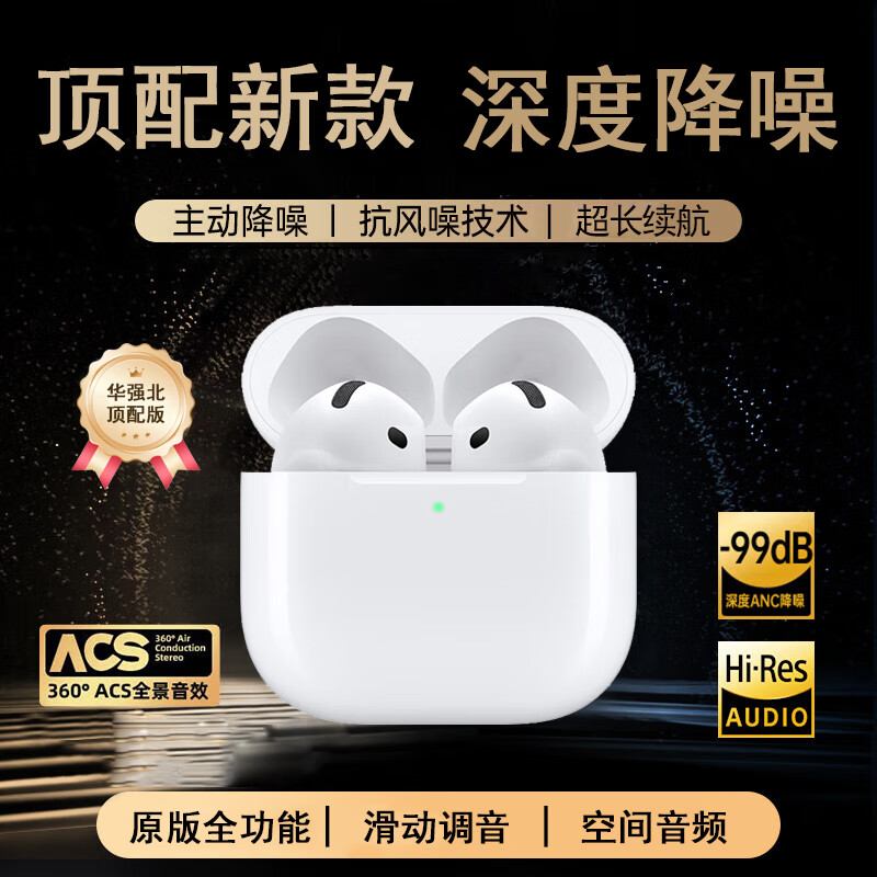 华强北顶配airpods4蓝牙耳机半入耳式无线双耳主动降噪运动耳机金榜适用iphone16/15/14/13超低延迟 【官网还原+主动降噪】